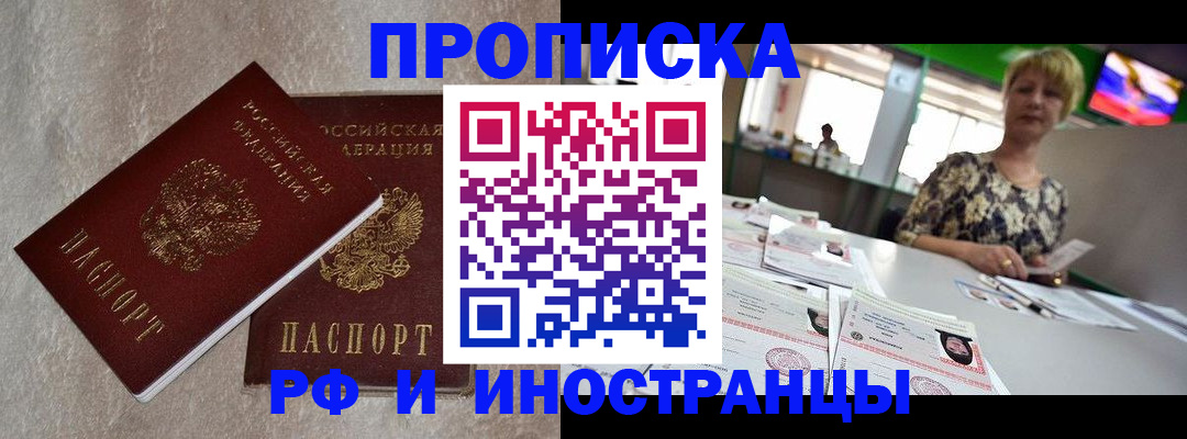 временная регистрация купить в Абазе