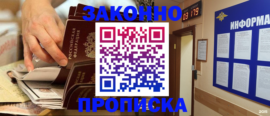 прописка для военкомата в Абазе