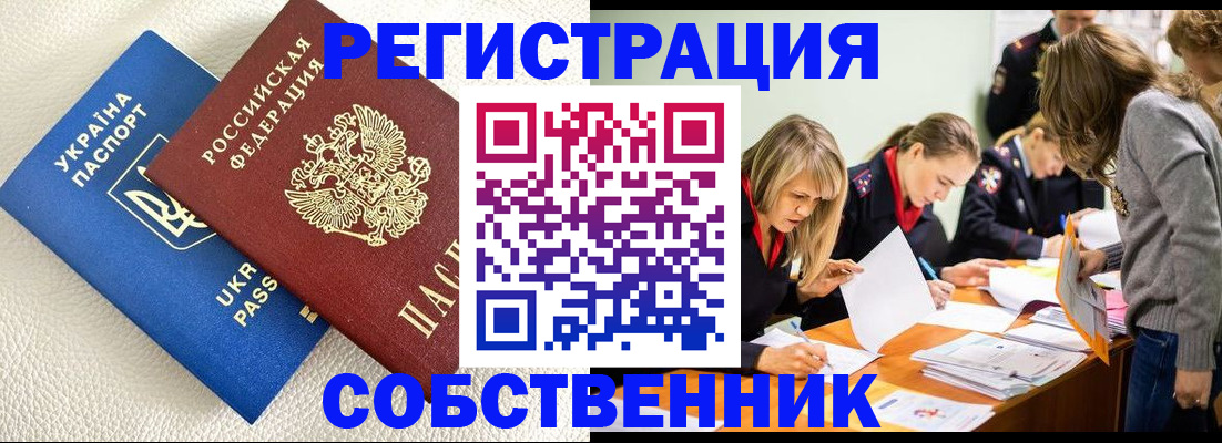 временная регистрация 2025 в Абазе