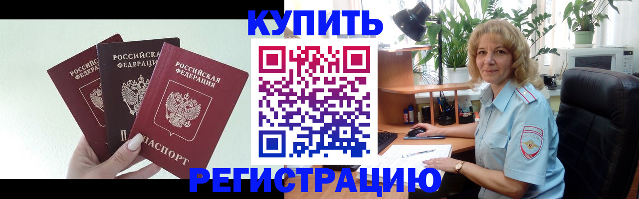 временная регистрация надежно в Абазе